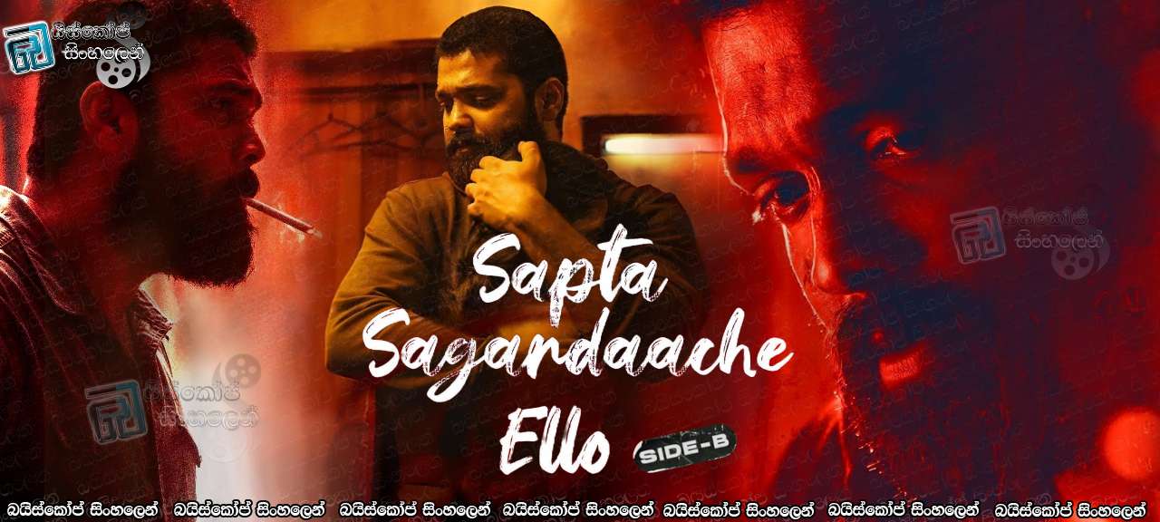 Sapta Sagaradaache Ello - Side B (2023) Sinhala Subtitles